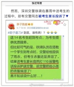 交警暴雨天护送考生反被投诉 深圳交警:隆重表扬 - 西安网