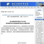 已有9省发布官方消息:高考理综第8题选A或B均给6分 - 西安网