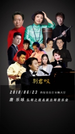 “唐乐咏”古琴名家音乐会奏响西安音乐厅 - 西安网
