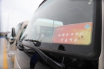 圆满护航！安凯客车高标准完成上合青岛峰会交通保障任务 - 西安网