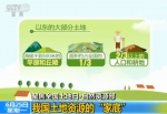 中国土地资源家底如何？划定15.5亿亩为永久基本农田 - 西安网