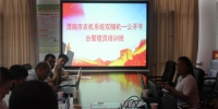 渭南市农机系统召开“双随机一公开”抽查电脑摇号系统管理员培训班 - 农业机械化信息