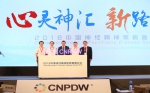 “第五届中国神经精神疾病周”在杭州启动 - 西安网