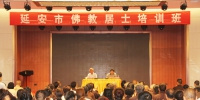 省佛教协会举办佛教居士培训班 - 民族宗教局