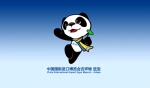 中国国际进口博览会标识吉祥物公布 吉祥物"进宝"来了 - 西安网