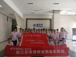 西安科技大学实践团赴江苏南通开展就业创业实践活动 - 西安网