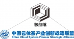 极部落受邀加入中国云体系产业创新战略联盟 - 西安网