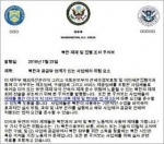 特朗普政府首次发布韩语版对朝制裁文件 韩媒忧心忡忡 - 西安网