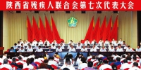 陕西省残疾人联合会第七次代表大会开幕 - 人民政府