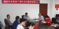 渭南市农机局召开干部作风排查整改会 - 农业机械化信息