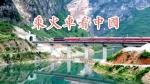 「特别关注」央视《乘火车看中国》纪录片拍摄组走进永兴坊 - 西安网