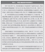 （图表）[“中美经贸摩擦”白皮书]专栏2 中国大幅放宽外商投资准入 - 西安网
