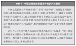 （图表）[“中美经贸摩擦”白皮书]专栏3 中国法院依法审理涉外知识产权案件 - 西安网