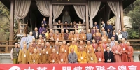 台湾中华人间佛教联合总会访问团参礼西安宗派祖庭 - 佛教在线