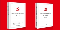 逐条解读《中国共产党纪律处分条例》权威读本出版 - 西安网