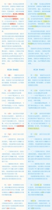 《中国共产党纪律处分条例》修订前后对照表 - 西安网