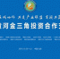 “黄河金三角”四市携手北京 开创合作新篇章 - 西安网