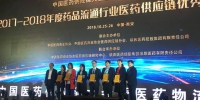 2018中国医药供应链大会在西安召开 - 西安网