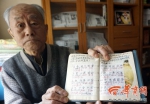 西安83岁老人自创“节气起床时间表” 已坚持十余年 - 西安网