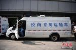 资料图：运输疫苗的车队准备出发。 中新社记者 刘冉阳 摄 - 西安网