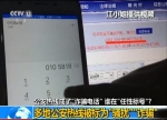 公安热线被标“骚扰诈骗” 标号APP审核了吗？ - 西安网