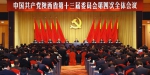中共陕西省委十三届四次全会在西安举行 - 人民政府