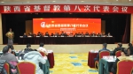 陕西省基督教第八次代表会议在西安召开 - 民族宗教局