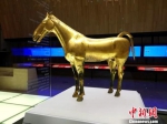西汉鎏金铜马在陕西历史博物馆国宝厅展出。　陕西历史博物馆 摄 - 陕西新闻