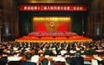 陕西省十三届人大二次会议举行第二次全体会议 - 西安网