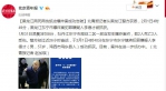 黑龙江两死两伤旅店爆炸案成功告破 嫌疑人被成功抓获 - 西安网
