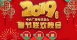 2019央视春晚：喜庆团圆“追梦”新时代 - 西安网