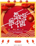 跨年专属歌曲《西安年·最中国 》群星版！ - 西安网
