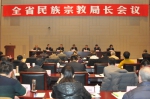 2019年全省民族宗教局长会议在西安召开 - 民族宗教局