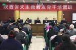 全省首次天主教信教群众骨干综合素质提高培训班在杨凌举办 - 民族宗教局