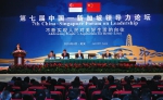 第七届中国——新加坡领导力论坛在延安开幕 - 人民政府