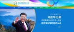 亚洲文明对话大会官方网站正式上线 - 西安网