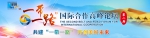 习近平主席在第二届“一带一路”国际合作高峰论坛开幕式上讲话金句 - 西安网