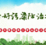 1555908398646092330.png - 环保局厅