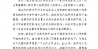 南京高校涉“虚假招生”引发学生家长上访、校园聚集 官方通报 - 西安网