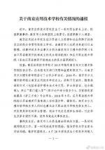 南京高校涉“虚假招生”引发学生家长上访、校园聚集 官方通报 - 西安网