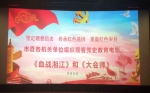 西安市农机总站组织党员干部观看电影《大会师》和《血战湘江》 - 农业机械化信息