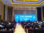 第十届全球秦商大会“三个经济”发展合作 高峰论坛在西安举办 - 发改委