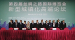 第四届丝绸之路国际博览会“新型城镇化高端论坛”在西安举行 - 发改委