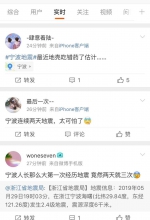 浙江宁波两天内三次地震 地震局回应 - 西安网