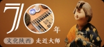 【“陕”亮70年】中国蛋雕大师闻福良：在蛋壳上“讲”中国故事 - 西安网