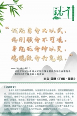 端午节，感知习近平金句里寄意深远的家国情怀 - 西安网