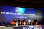 “预见未来·聚焦2035”高等教育论坛在西安举办。　田进　摄 - 陕西新闻
