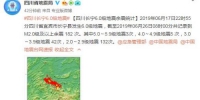 四川地震局：长宁地震后记录到2.0级及以上余震182次 - 西安网