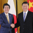 习近平会见日本首相安倍晋三 - 西安网