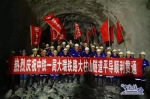 11年，“中国最难隧道”贯通了！ - 西安网
